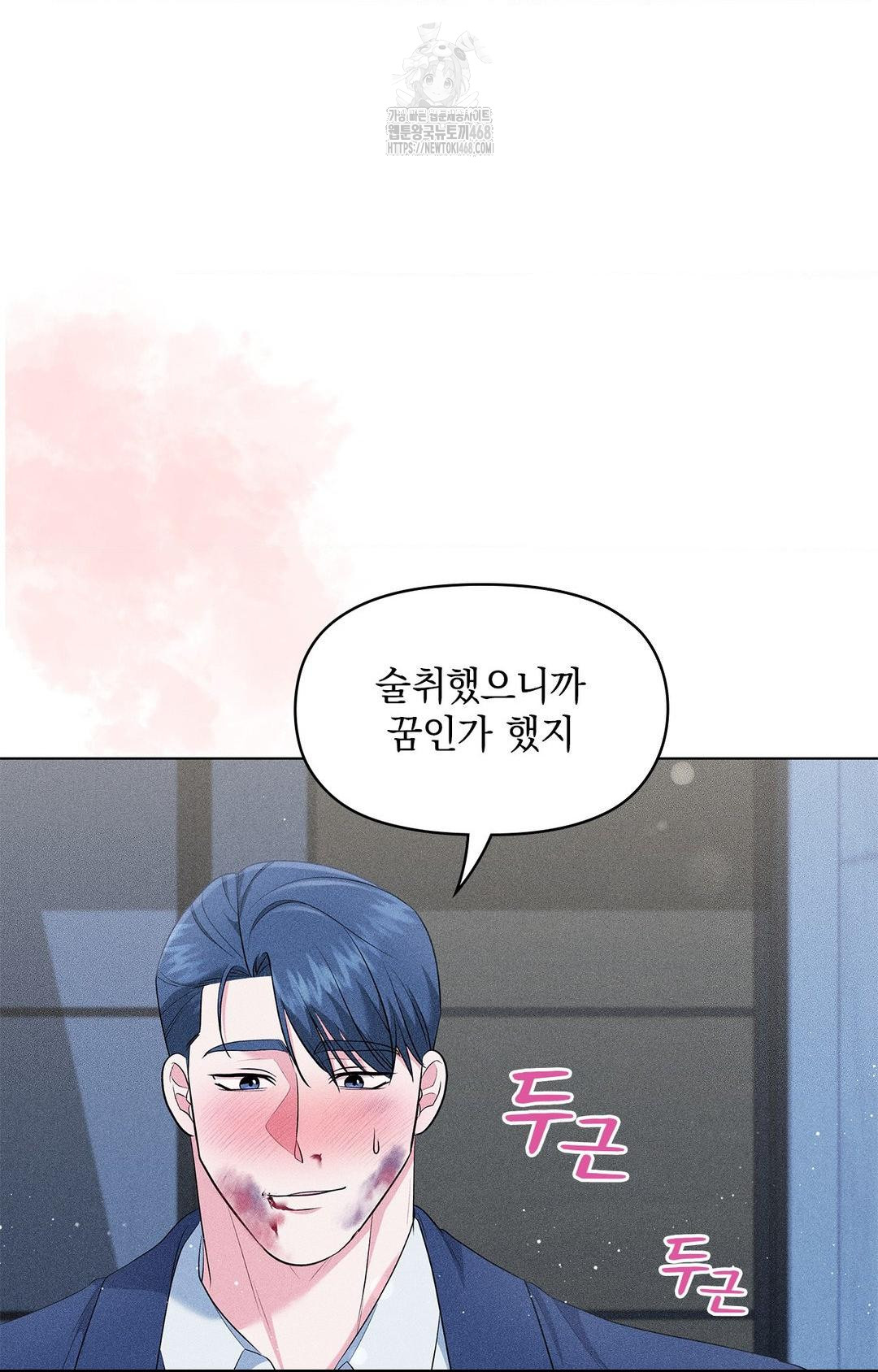 Please Help, Mister Raw - Chapter 14 Page 46