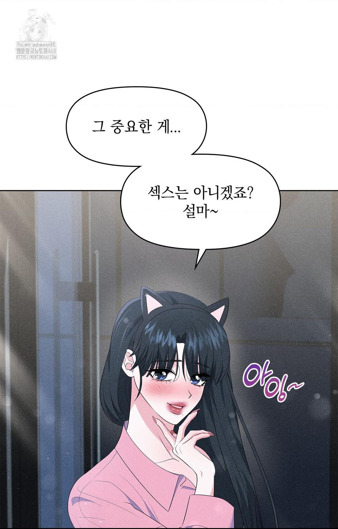 Please Help, Mister Raw - Chapter 14 Page 50