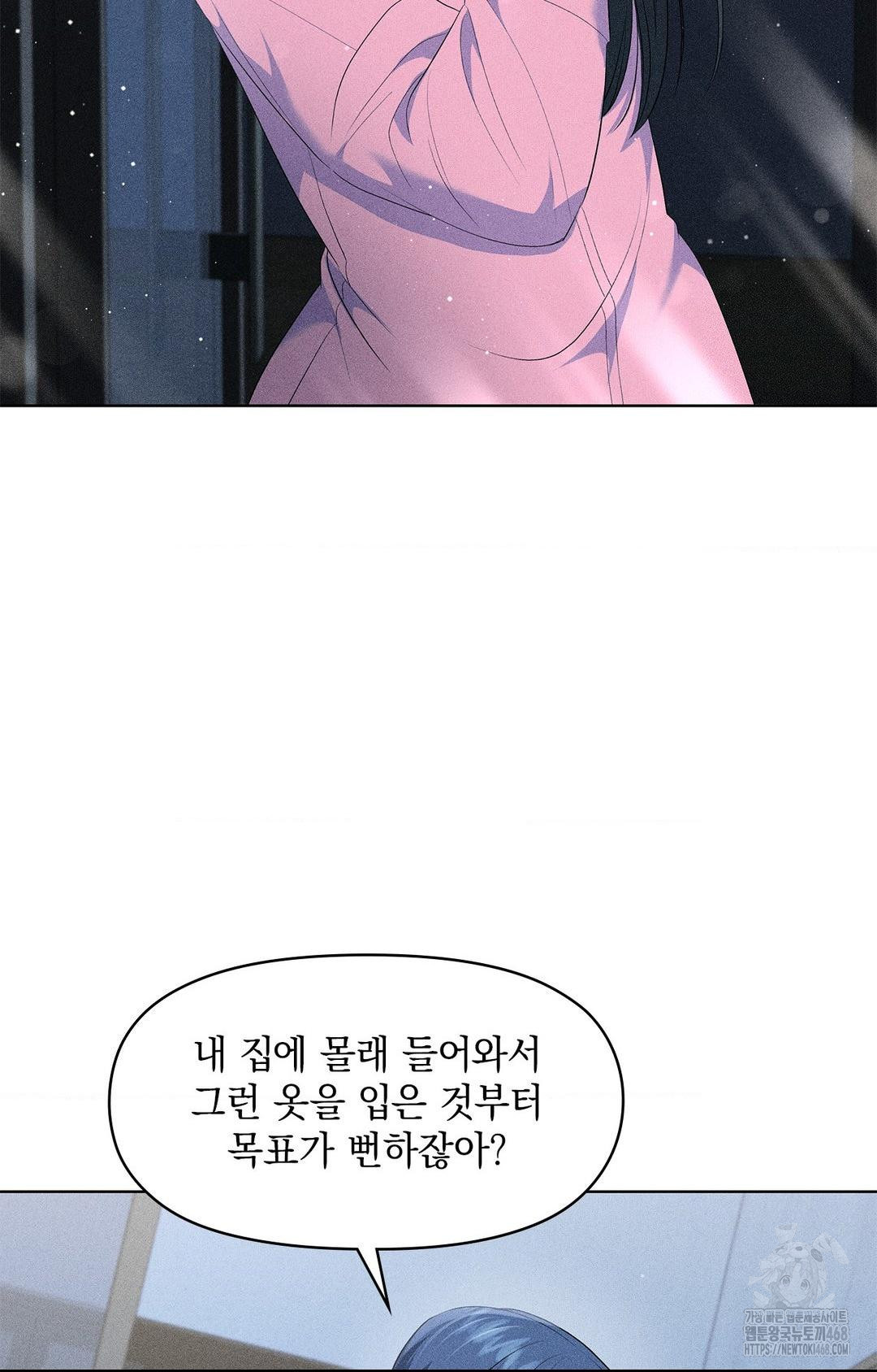 Please Help, Mister Raw - Chapter 14 Page 51