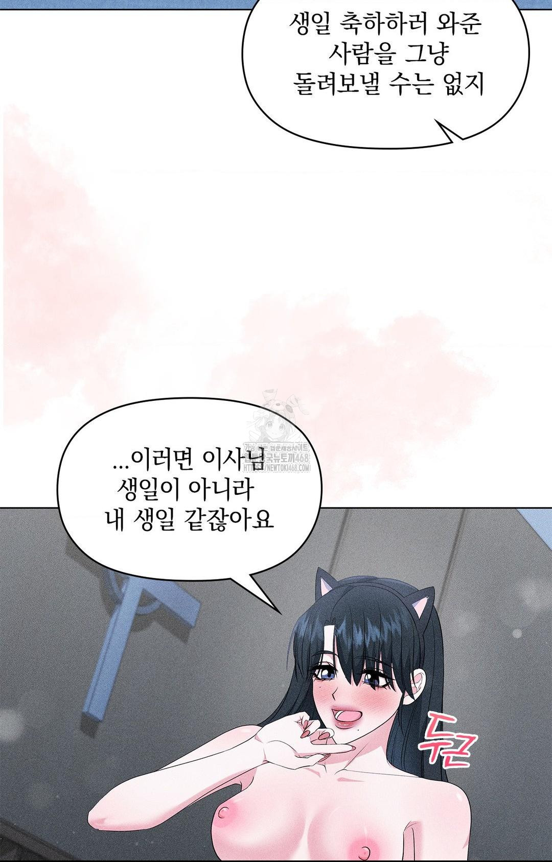 Please Help, Mister Raw - Chapter 14 Page 58