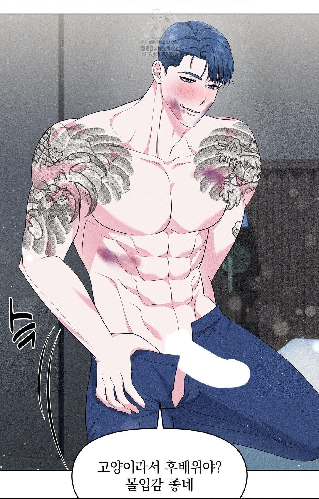 Please Help, Mister Raw - Chapter 14 Page 69