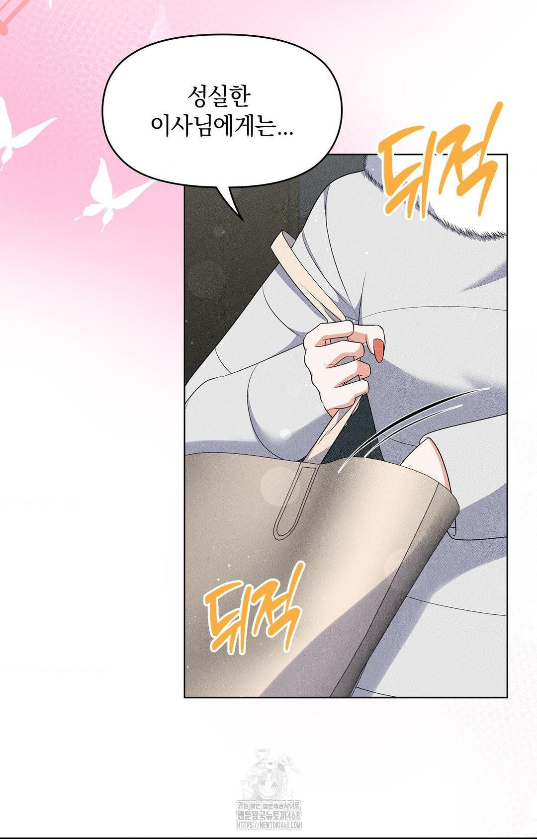 Please Help, Mister Raw - Chapter 14 Page 7