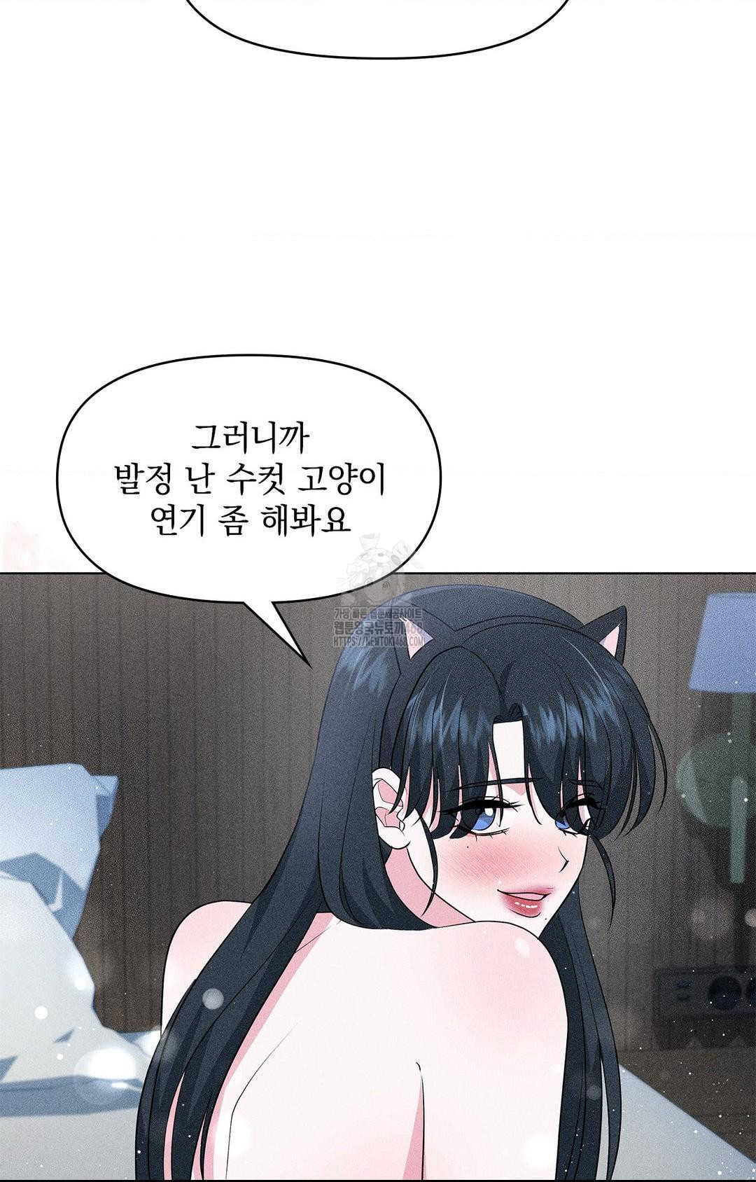 Please Help, Mister Raw - Chapter 14 Page 70