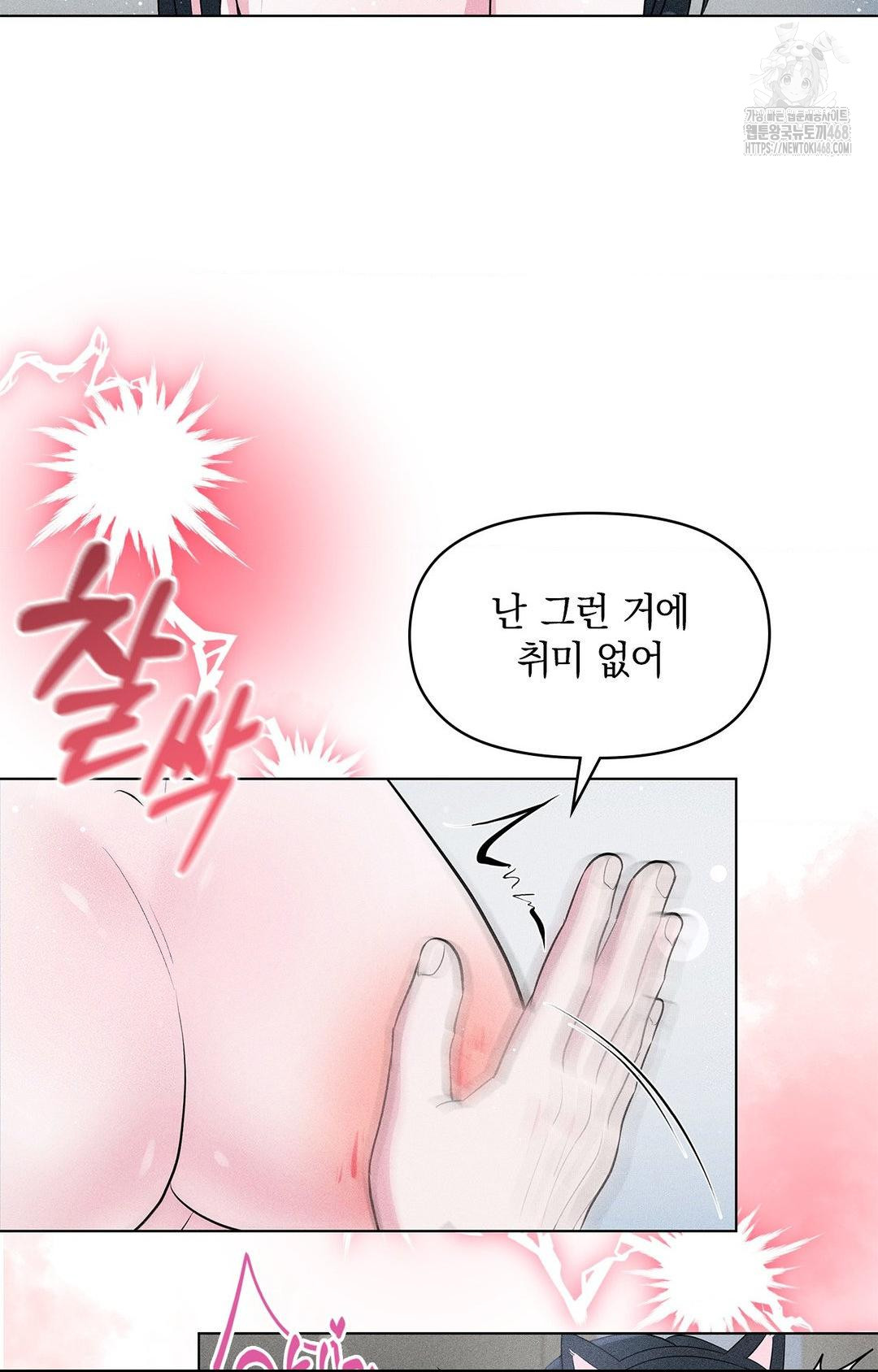 Please Help, Mister Raw - Chapter 14 Page 71