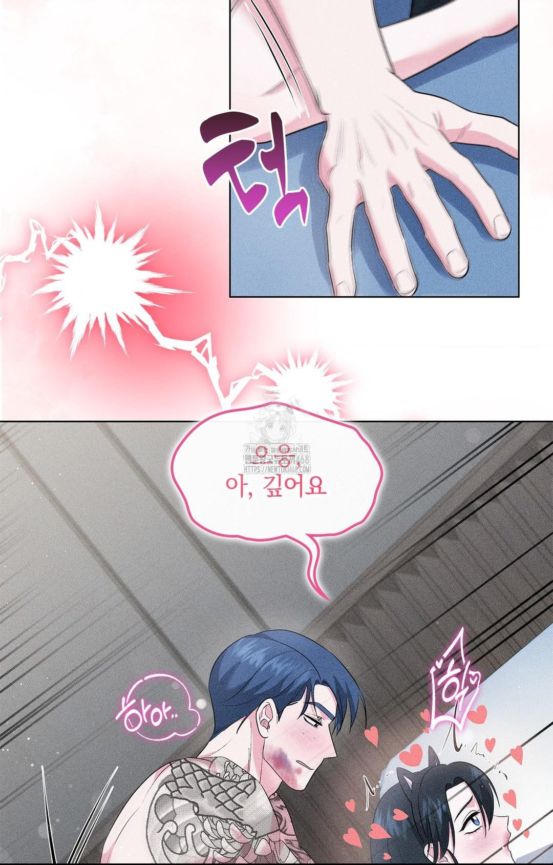 Please Help, Mister Raw - Chapter 14 Page 80