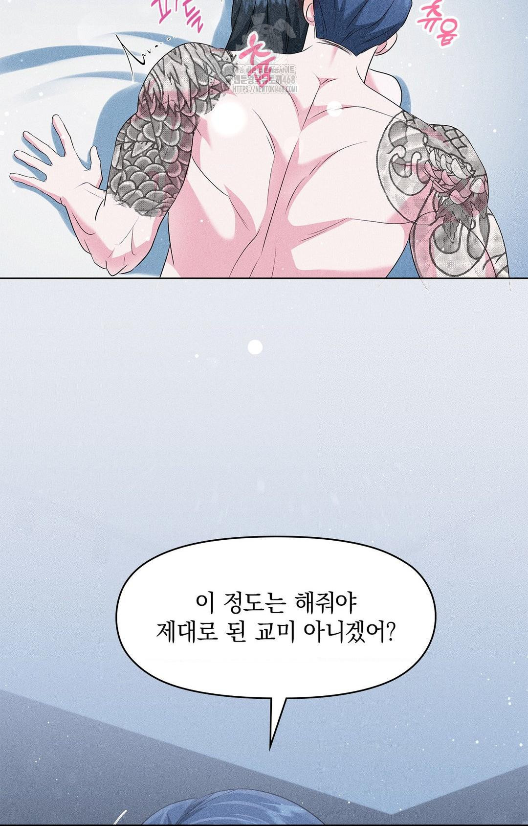 Please Help, Mister Raw - Chapter 14 Page 83