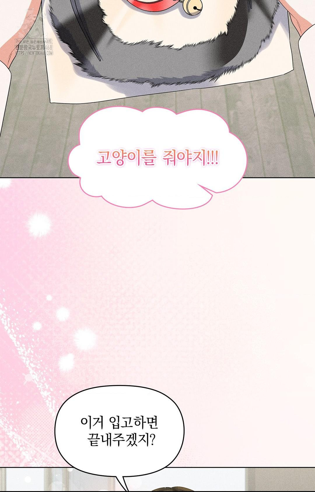 Please Help, Mister Raw - Chapter 14 Page 9