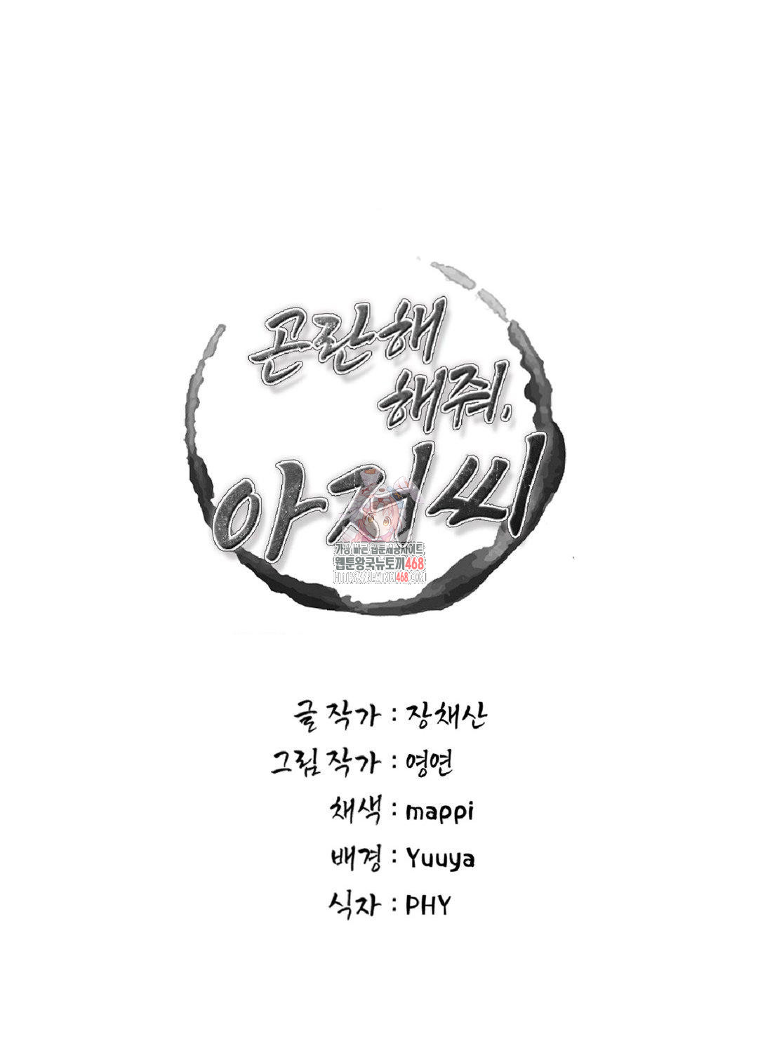 Please Help, Mister Raw - Chapter 15 Page 1