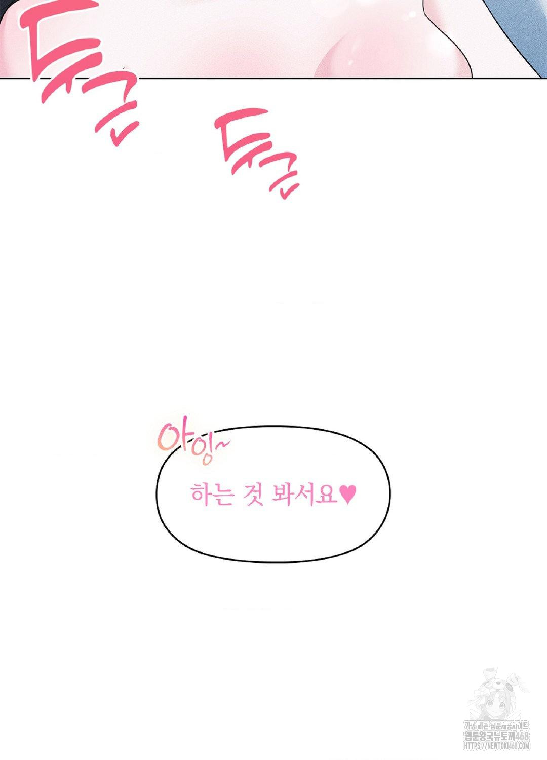 Please Help, Mister Raw - Chapter 15 Page 48