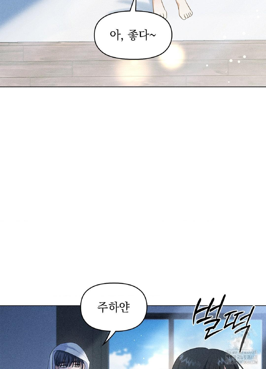 Please Help, Mister Raw - Chapter 15 Page 52