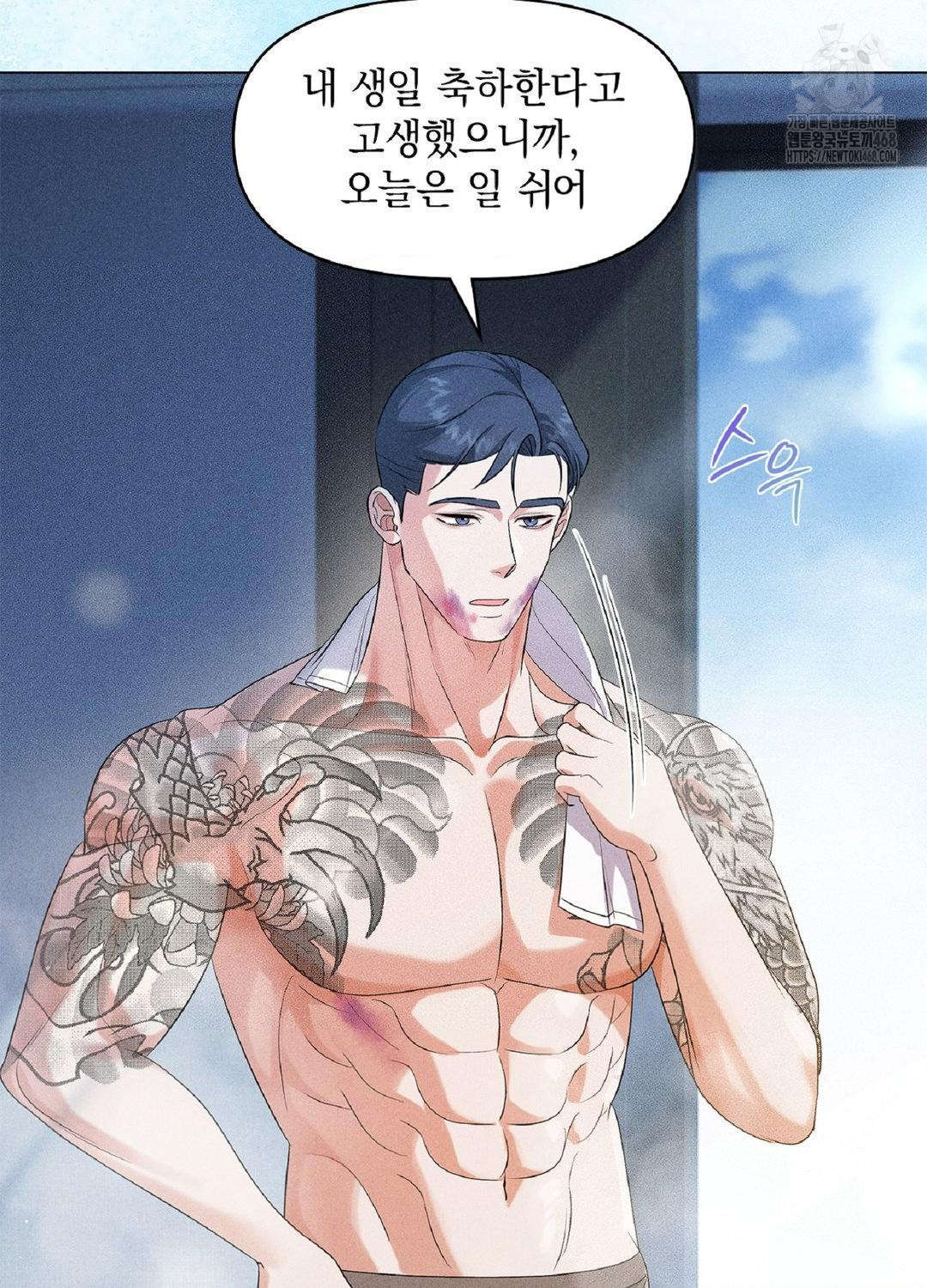 Please Help, Mister Raw - Chapter 15 Page 54