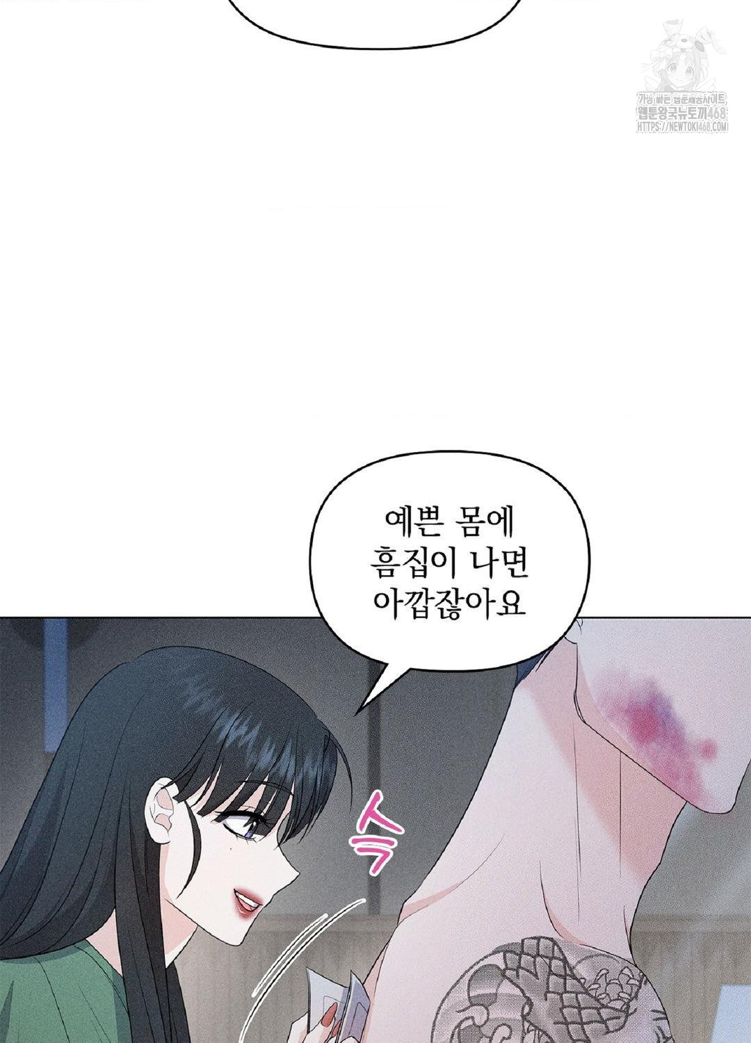 Please Help, Mister Raw - Chapter 15 Page 62