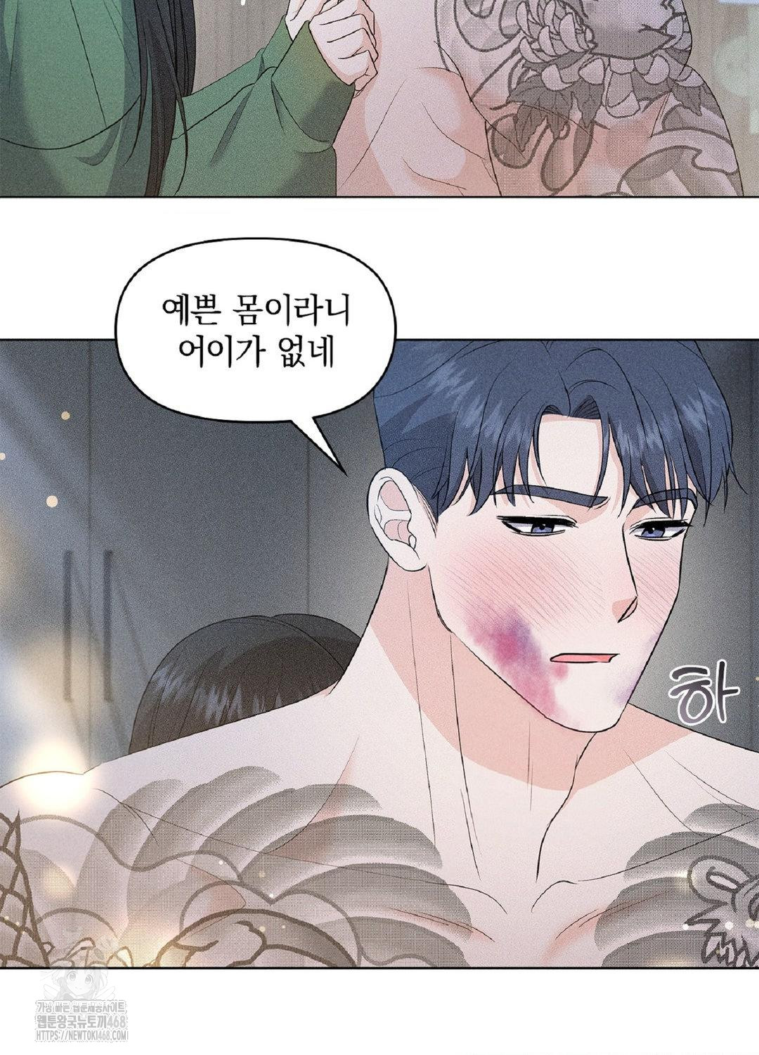 Please Help, Mister Raw - Chapter 15 Page 63