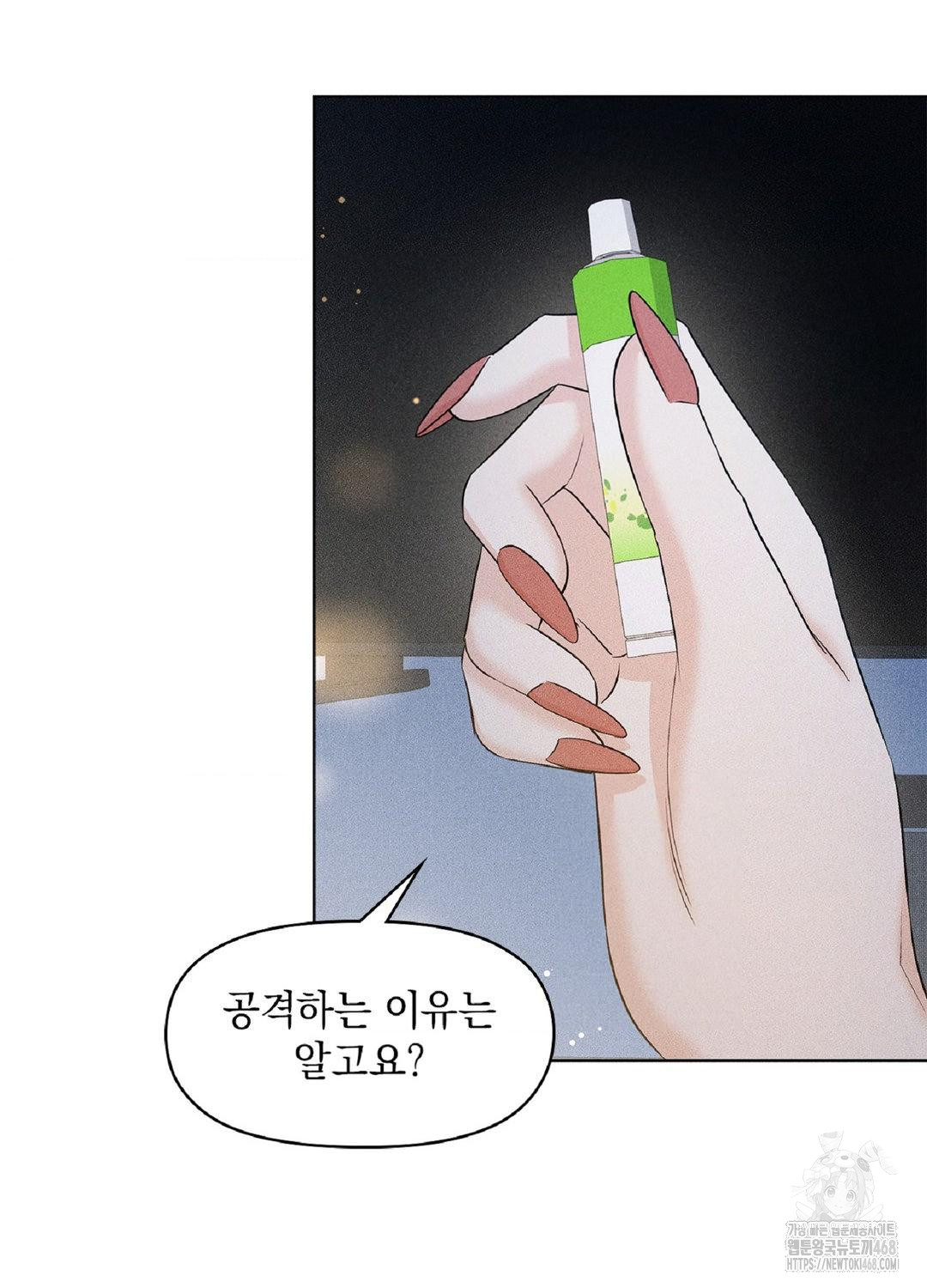 Please Help, Mister Raw - Chapter 15 Page 67