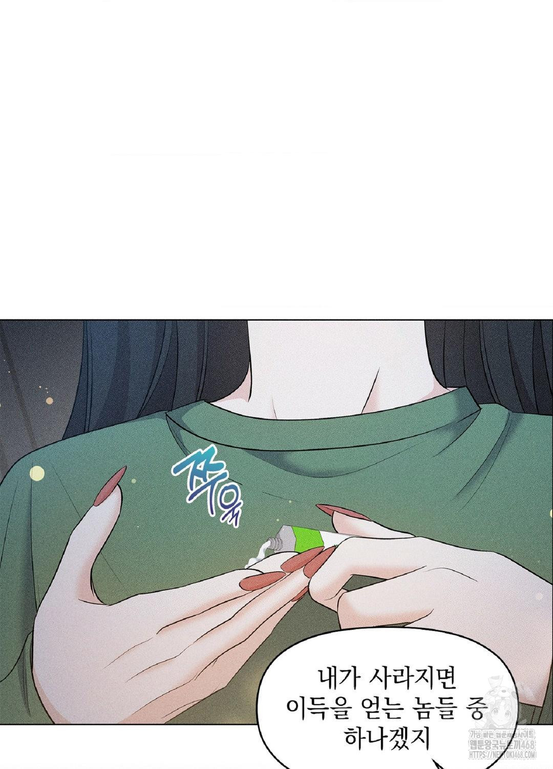 Please Help, Mister Raw - Chapter 15 Page 68