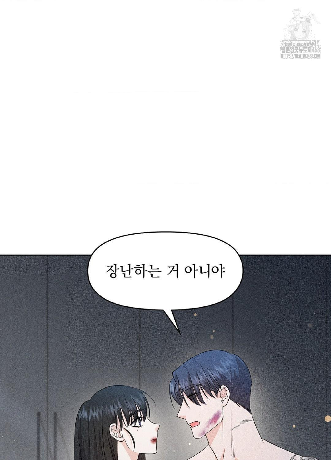 Please Help, Mister Raw - Chapter 15 Page 72