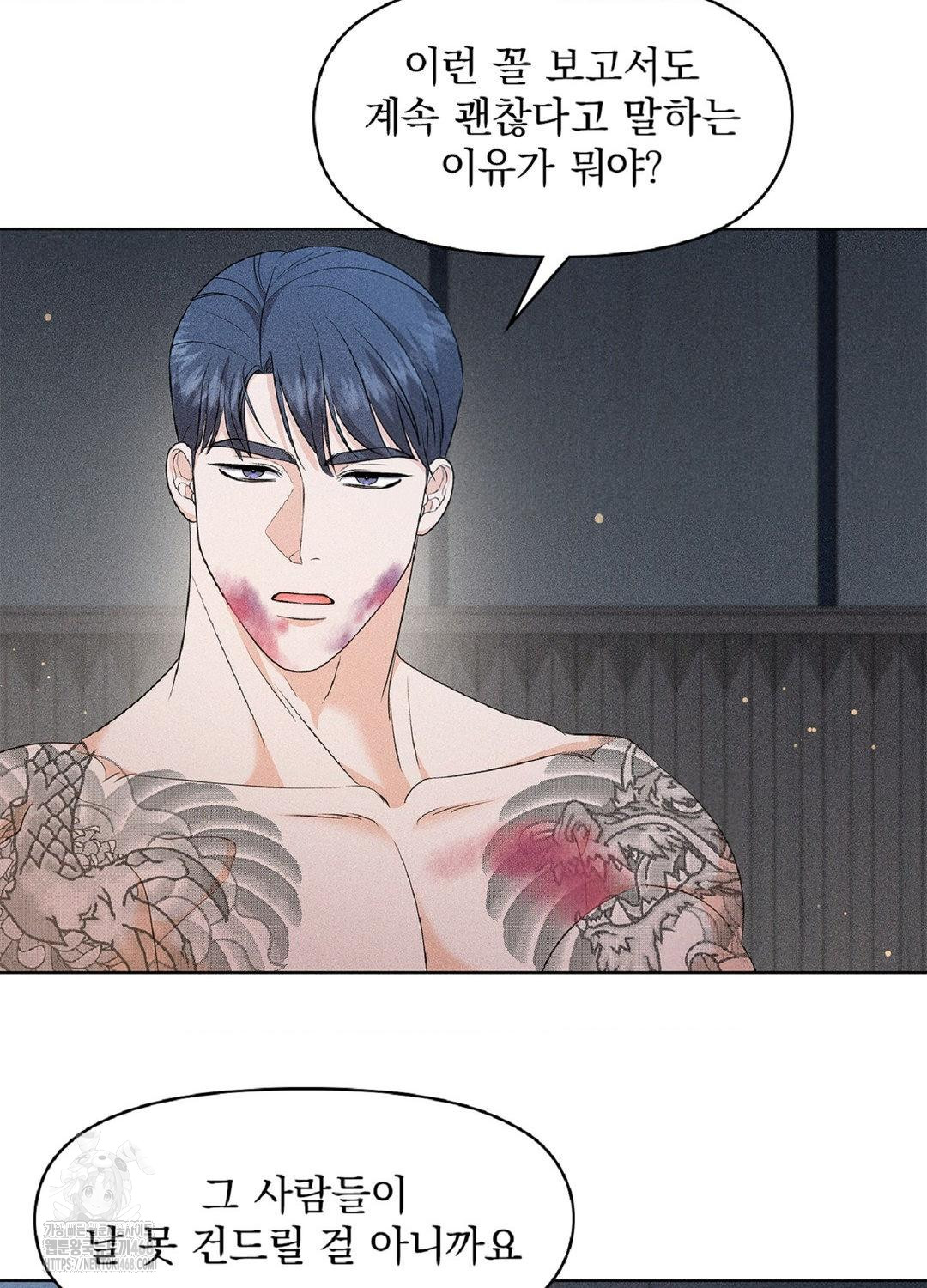 Please Help, Mister Raw - Chapter 15 Page 74