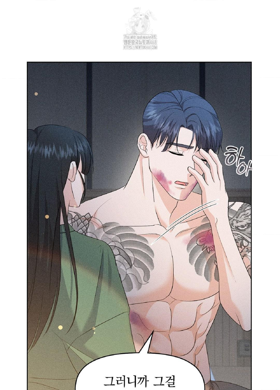 Please Help, Mister Raw - Chapter 15 Page 76