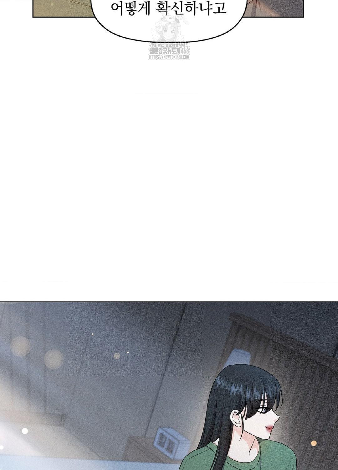 Please Help, Mister Raw - Chapter 15 Page 77