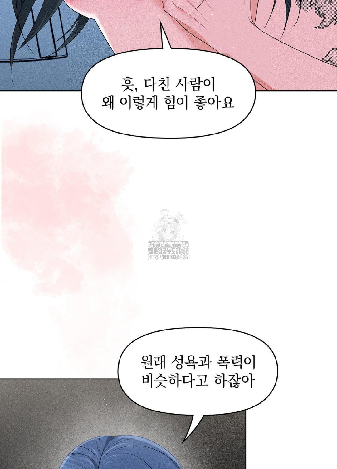 Please Help, Mister Raw - Chapter 15 Page 8