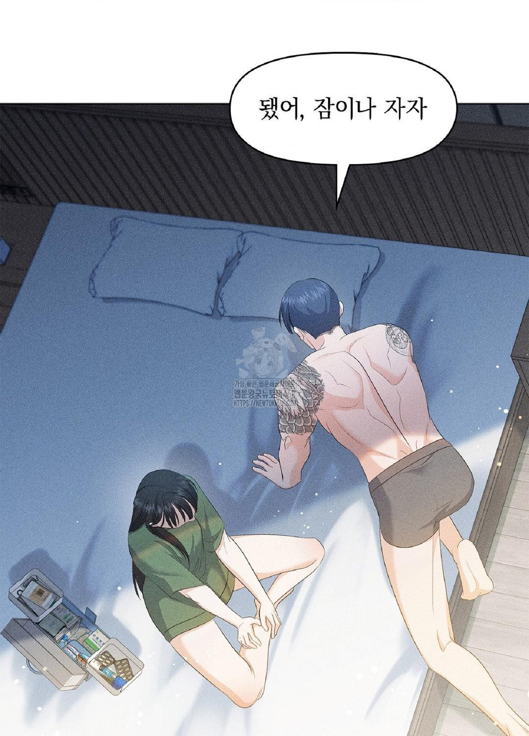 Please Help, Mister Raw - Chapter 15 Page 87