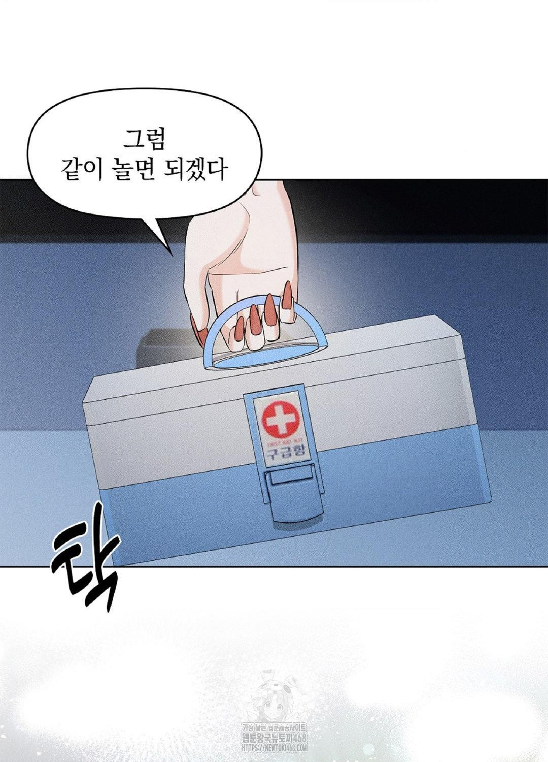 Please Help, Mister Raw - Chapter 15 Page 90