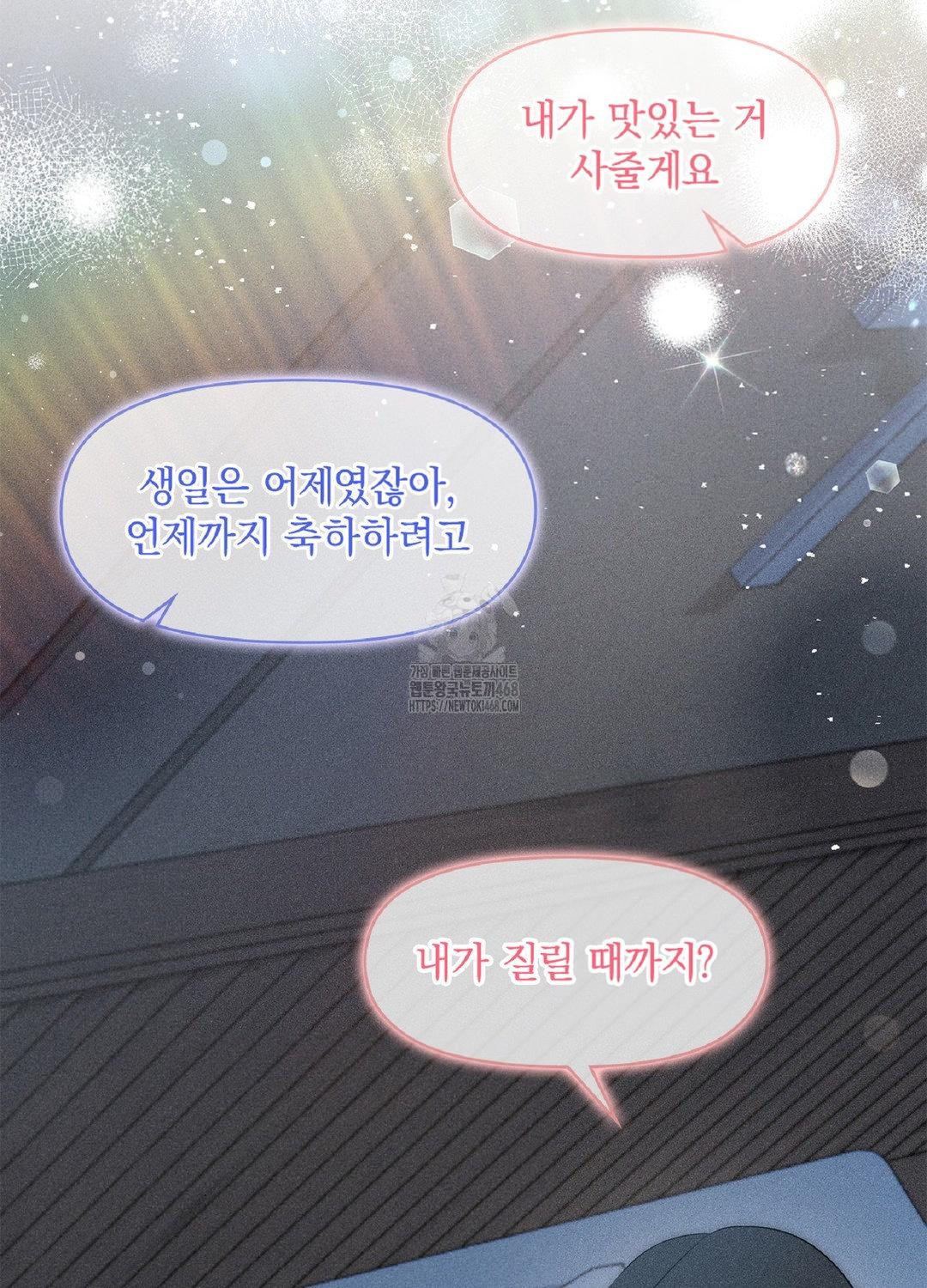 Please Help, Mister Raw - Chapter 15 Page 91