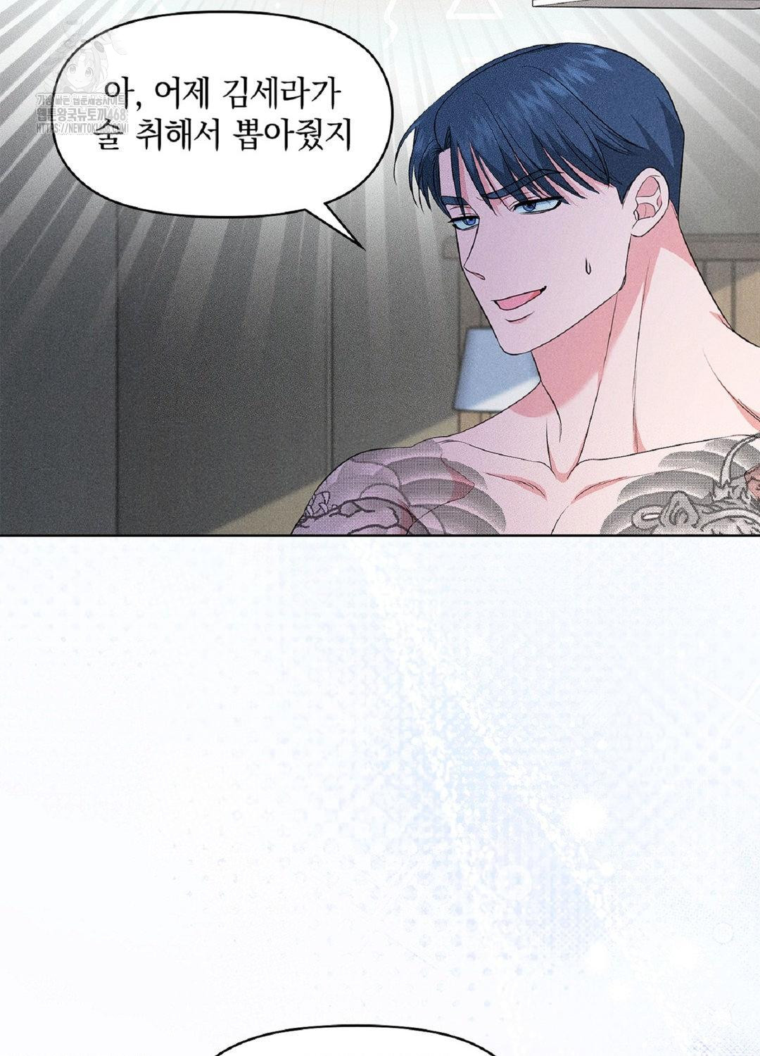 Please Help, Mister Raw - Chapter 16 Page 10