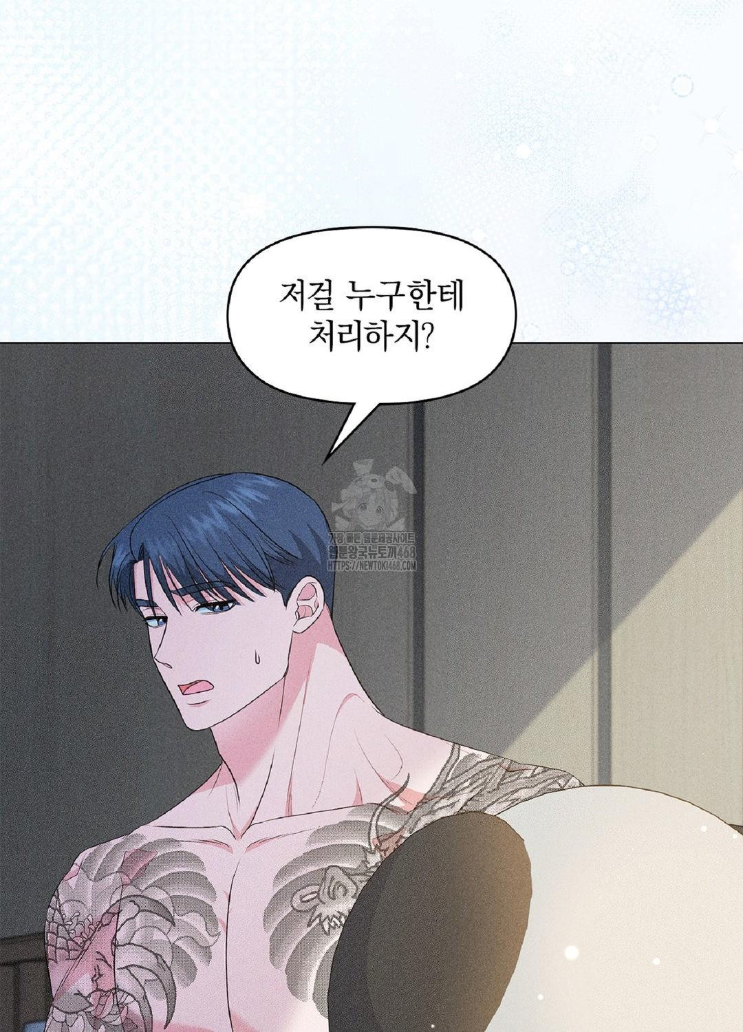 Please Help, Mister Raw - Chapter 16 Page 12