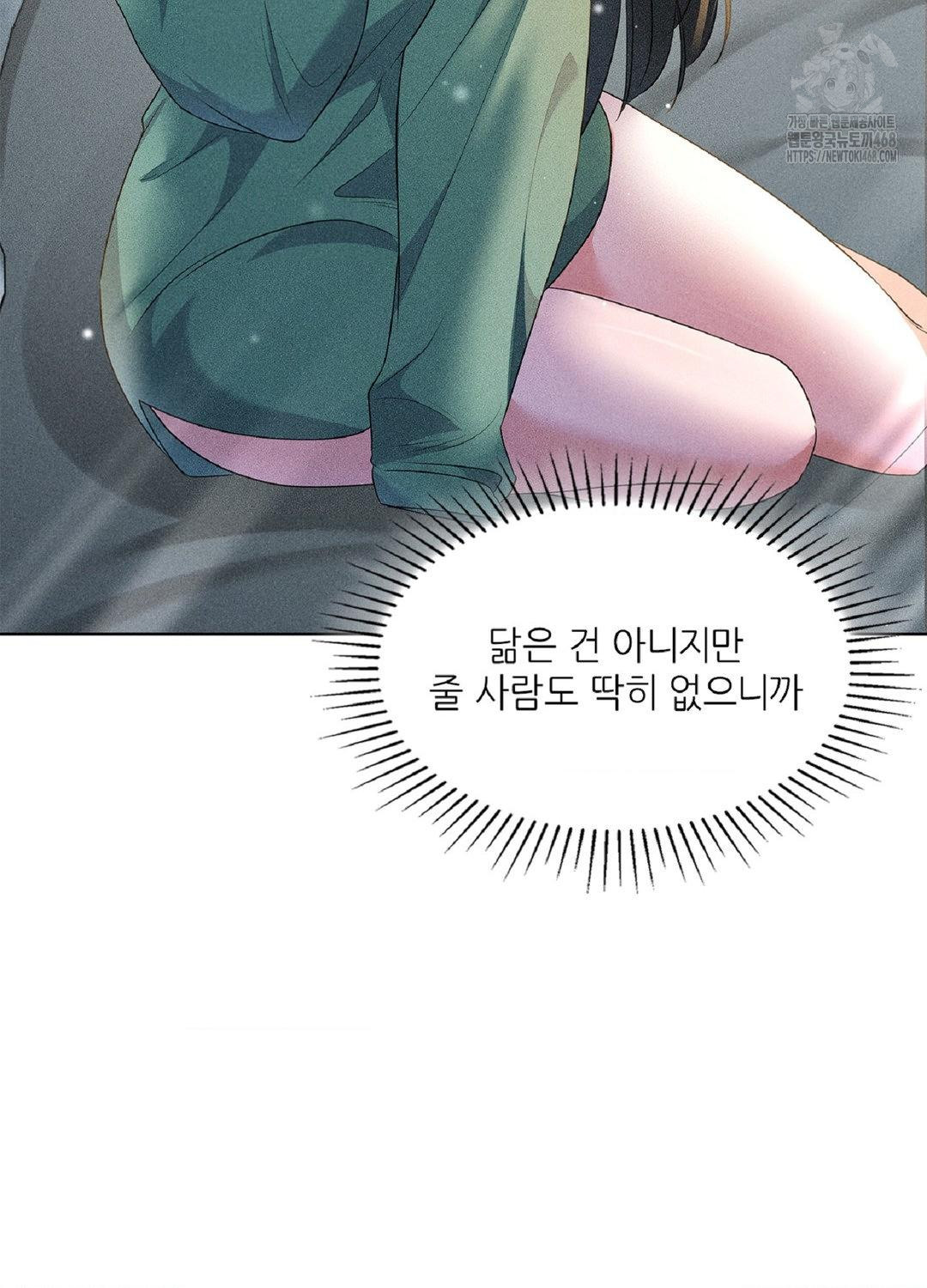 Please Help, Mister Raw - Chapter 16 Page 15