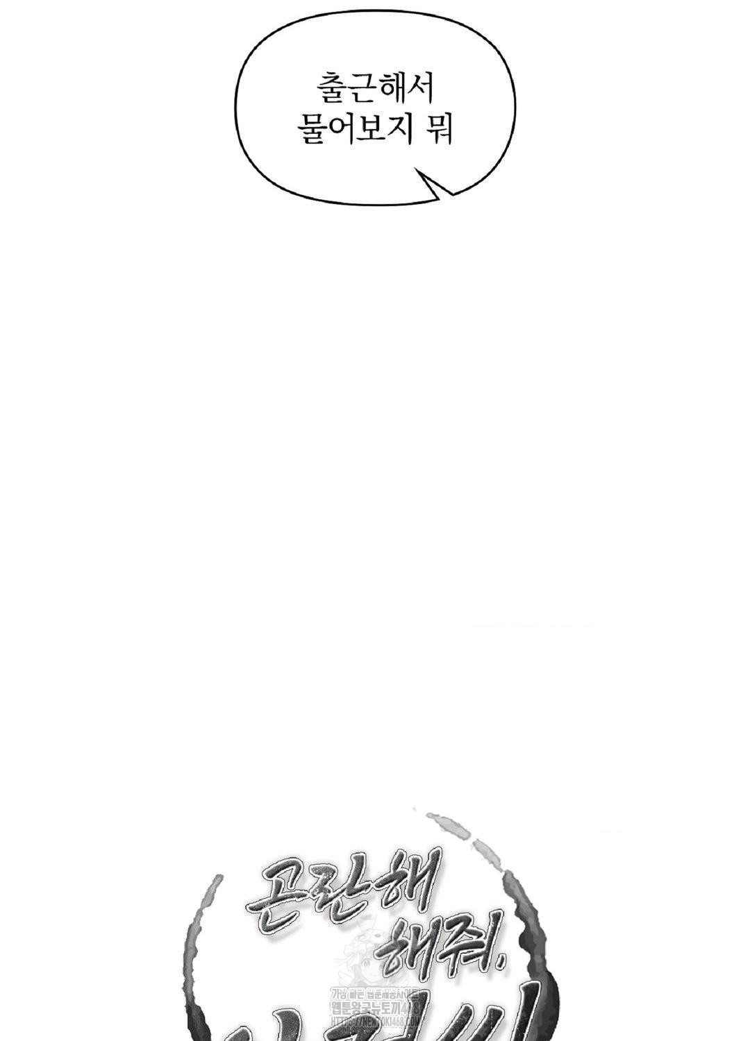 Please Help, Mister Raw - Chapter 16 Page 16