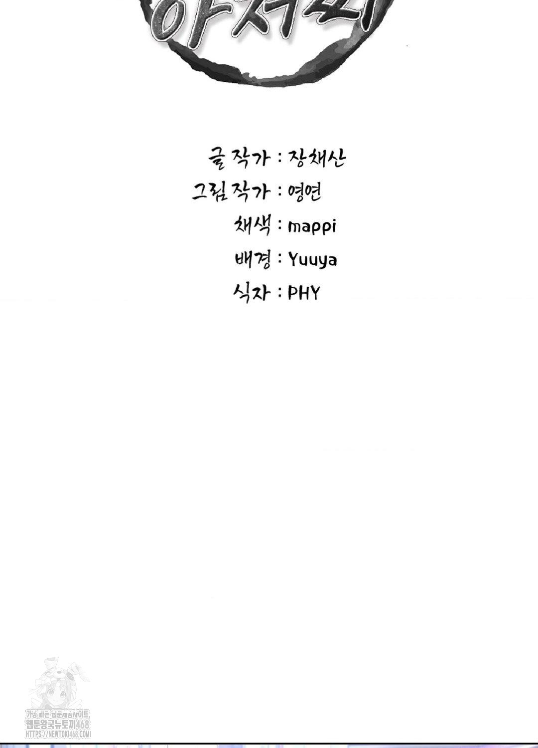 Please Help, Mister Raw - Chapter 16 Page 17