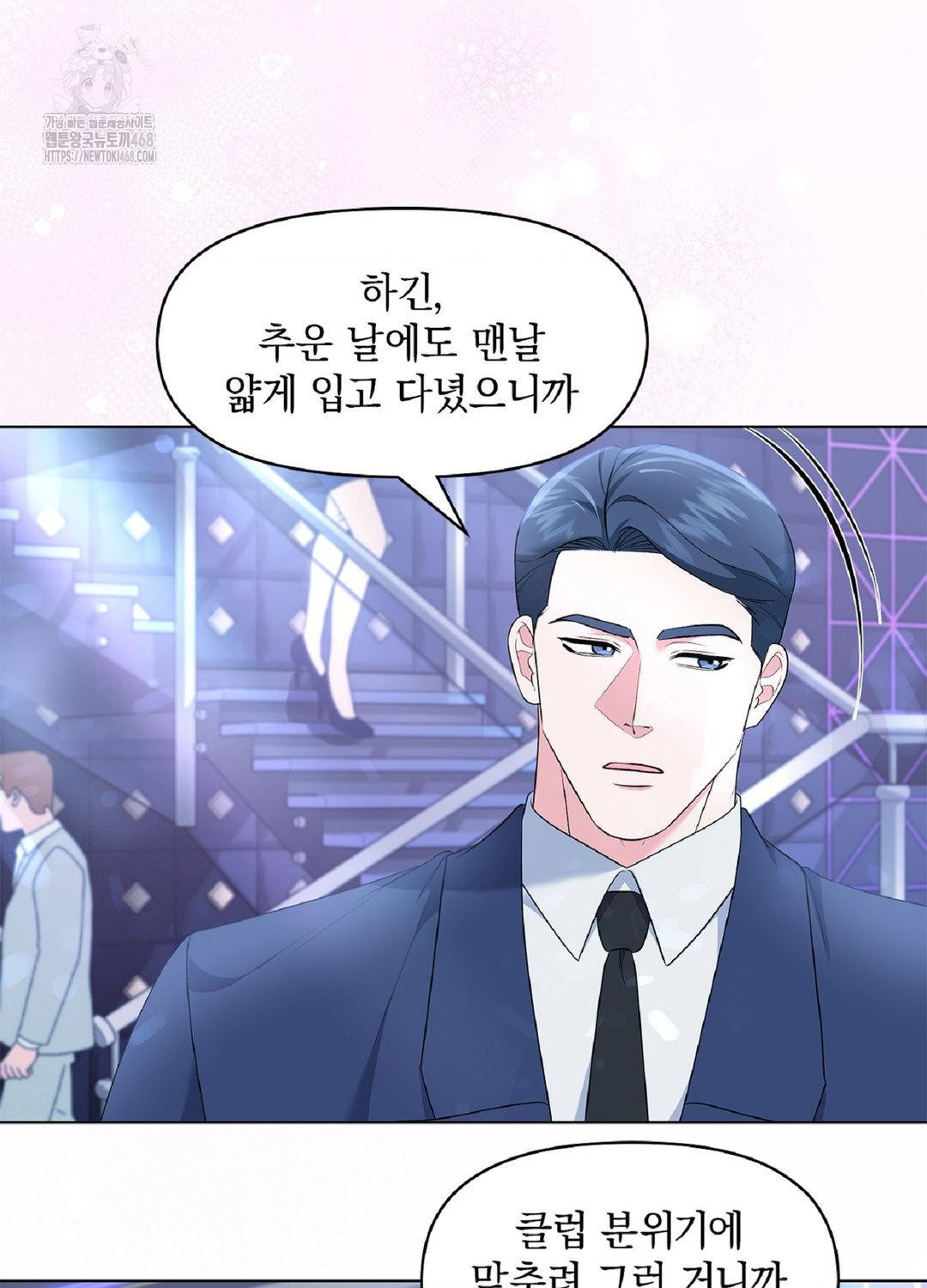 Please Help, Mister Raw - Chapter 16 Page 21