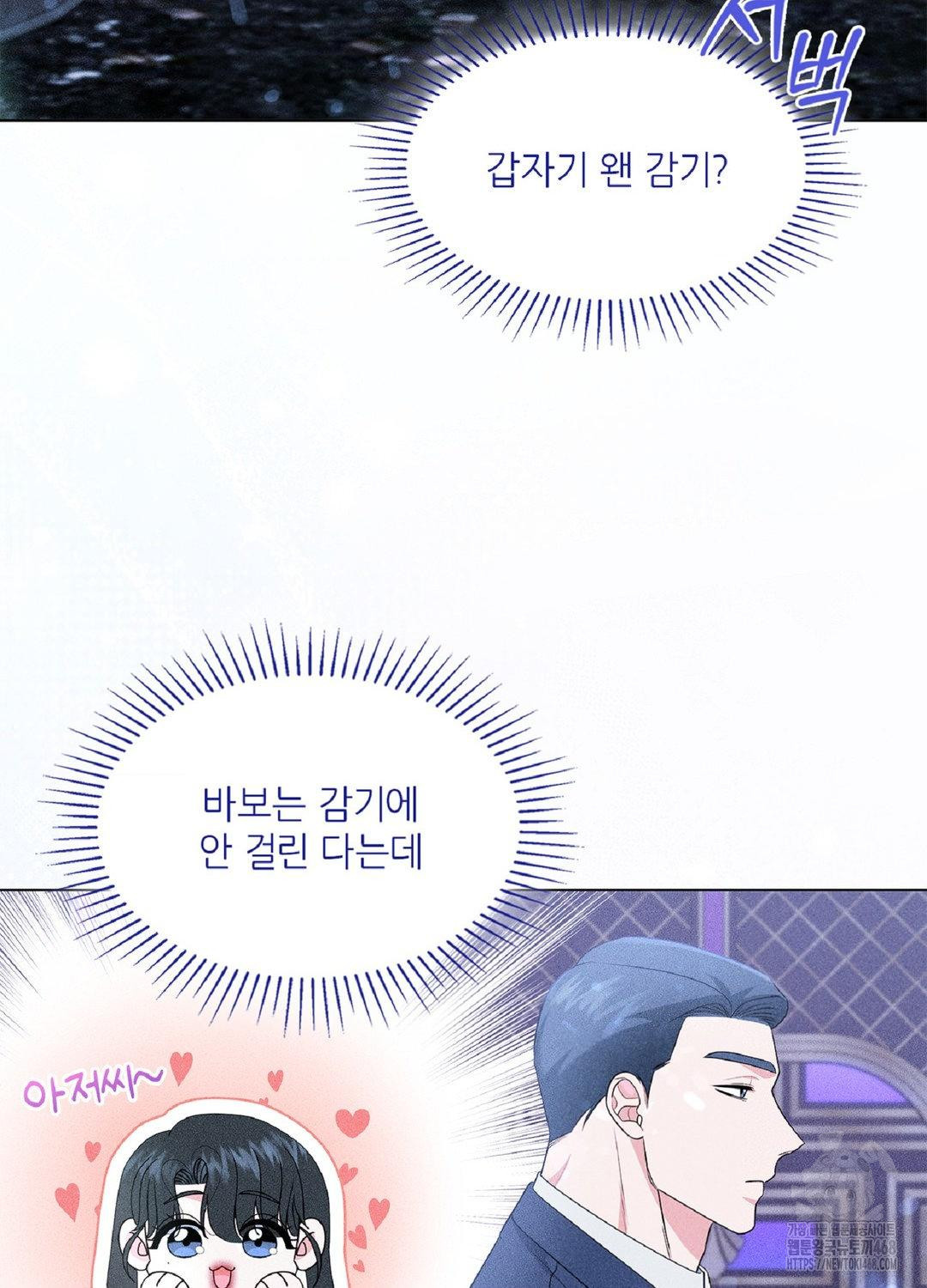 Please Help, Mister Raw - Chapter 16 Page 25