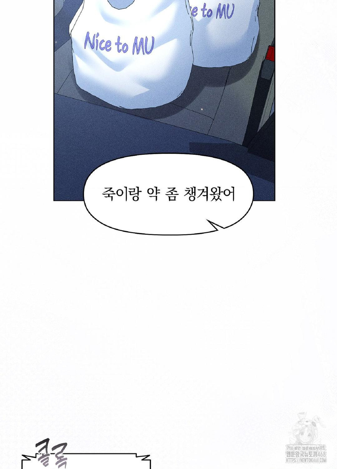 Please Help, Mister Raw - Chapter 16 Page 35