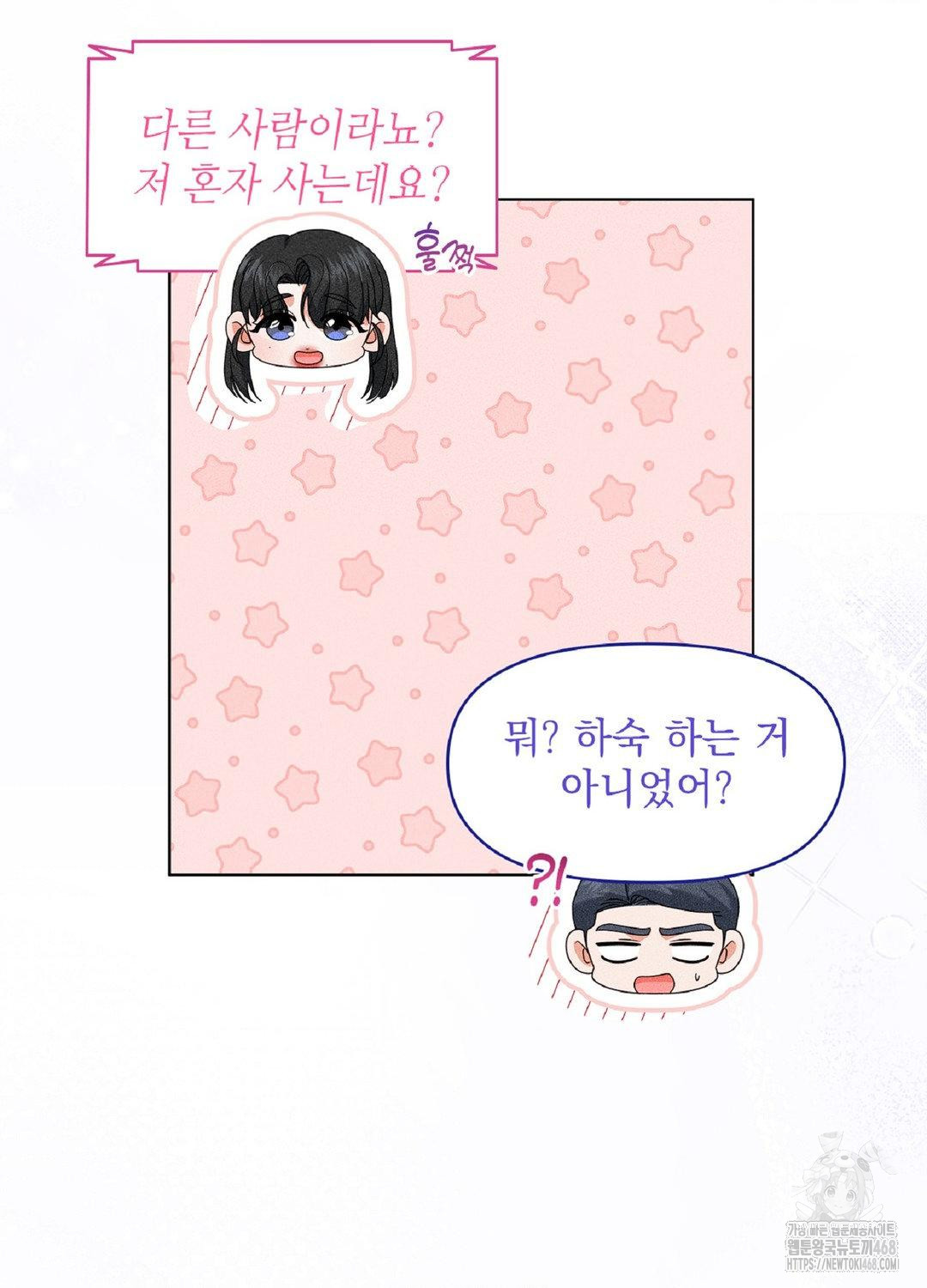 Please Help, Mister Raw - Chapter 16 Page 37