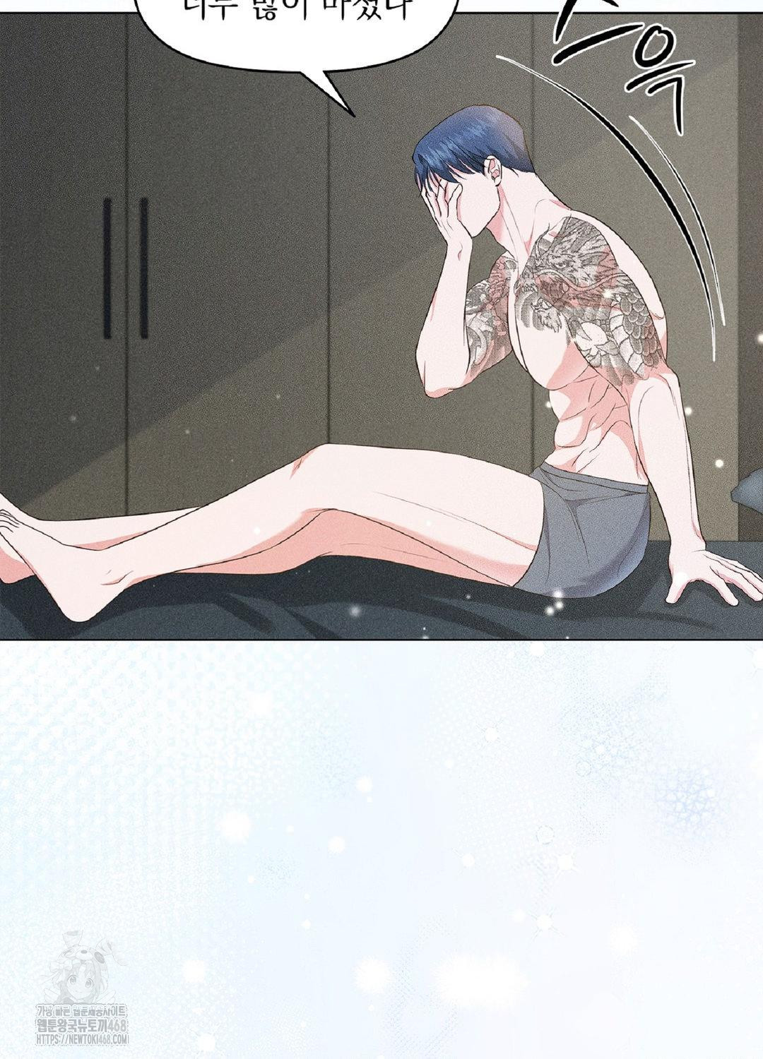 Please Help, Mister Raw - Chapter 16 Page 4