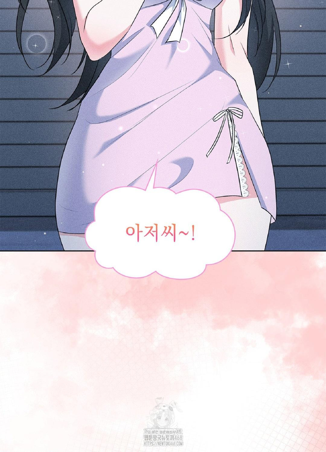 Please Help, Mister Raw - Chapter 16 Page 44