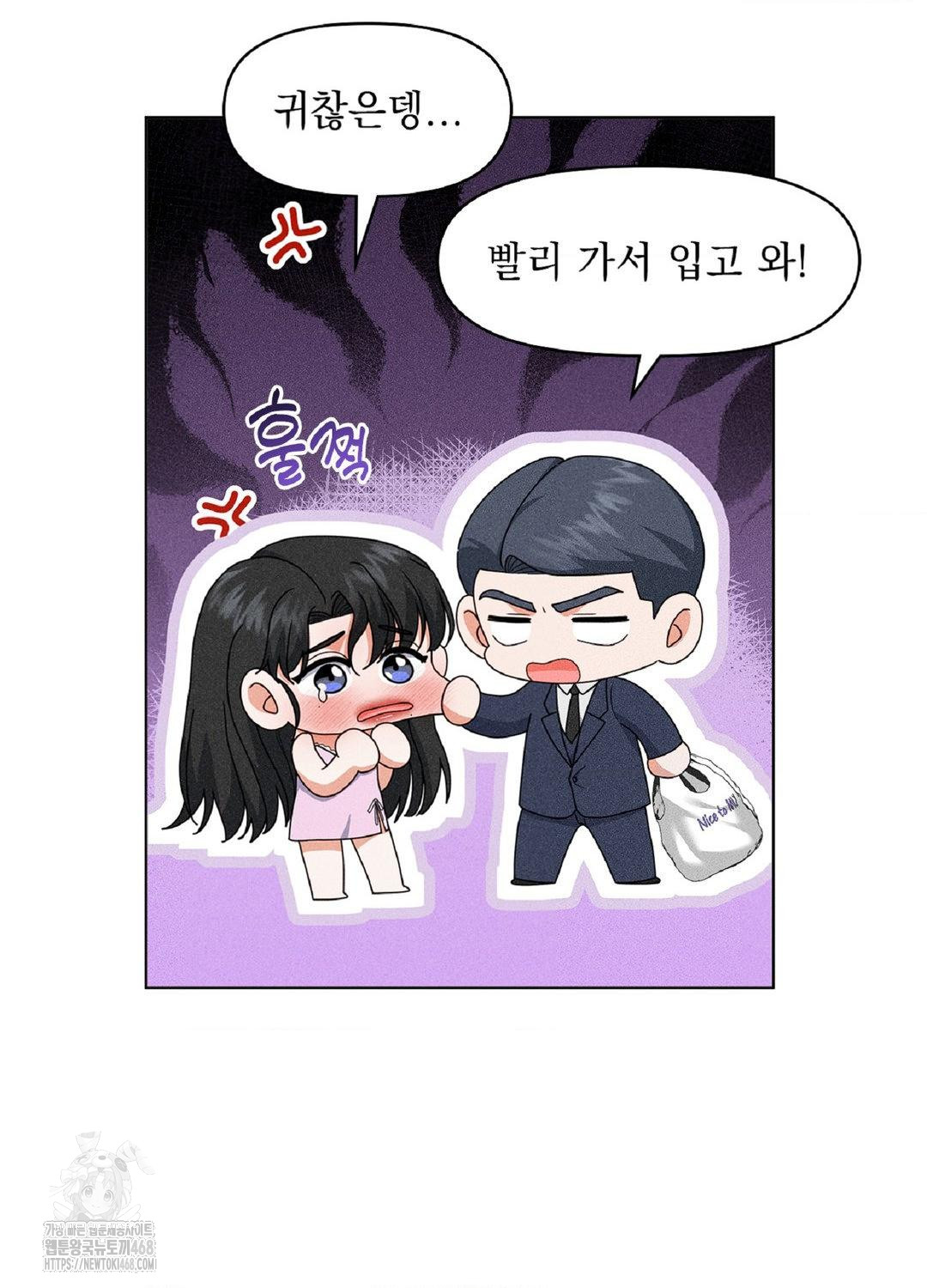 Please Help, Mister Raw - Chapter 16 Page 49