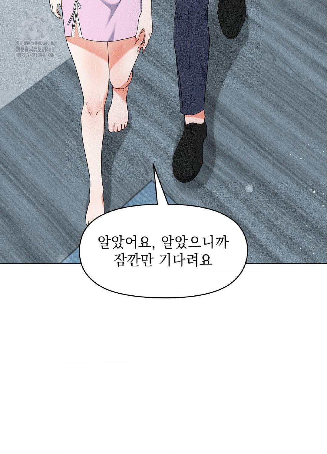 Please Help, Mister Raw - Chapter 16 Page 51