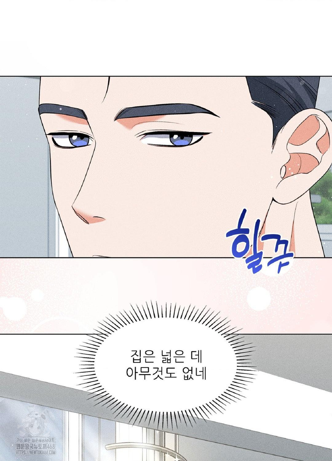 Please Help, Mister Raw - Chapter 16 Page 52