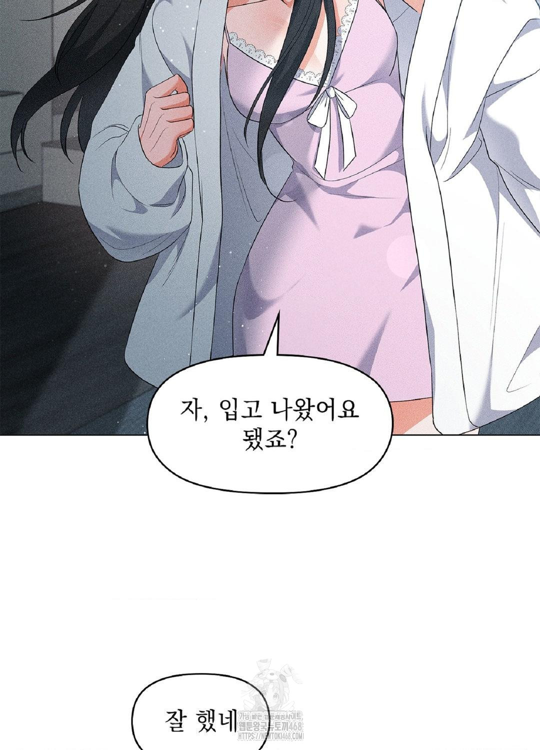 Please Help, Mister Raw - Chapter 16 Page 56