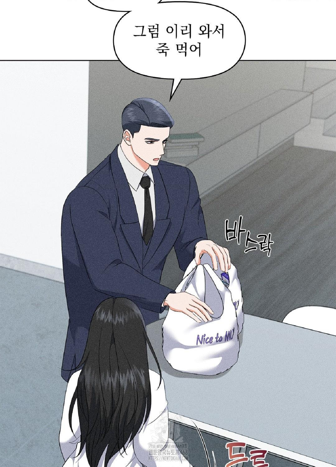 Please Help, Mister Raw - Chapter 16 Page 57