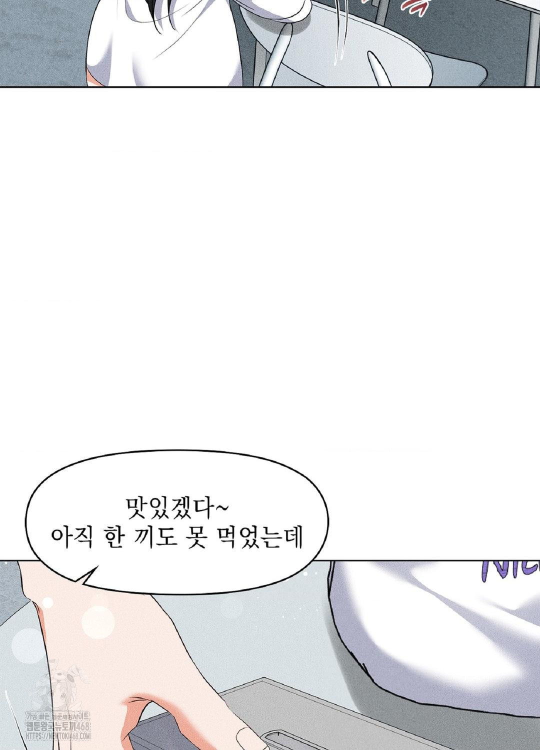 Please Help, Mister Raw - Chapter 16 Page 58