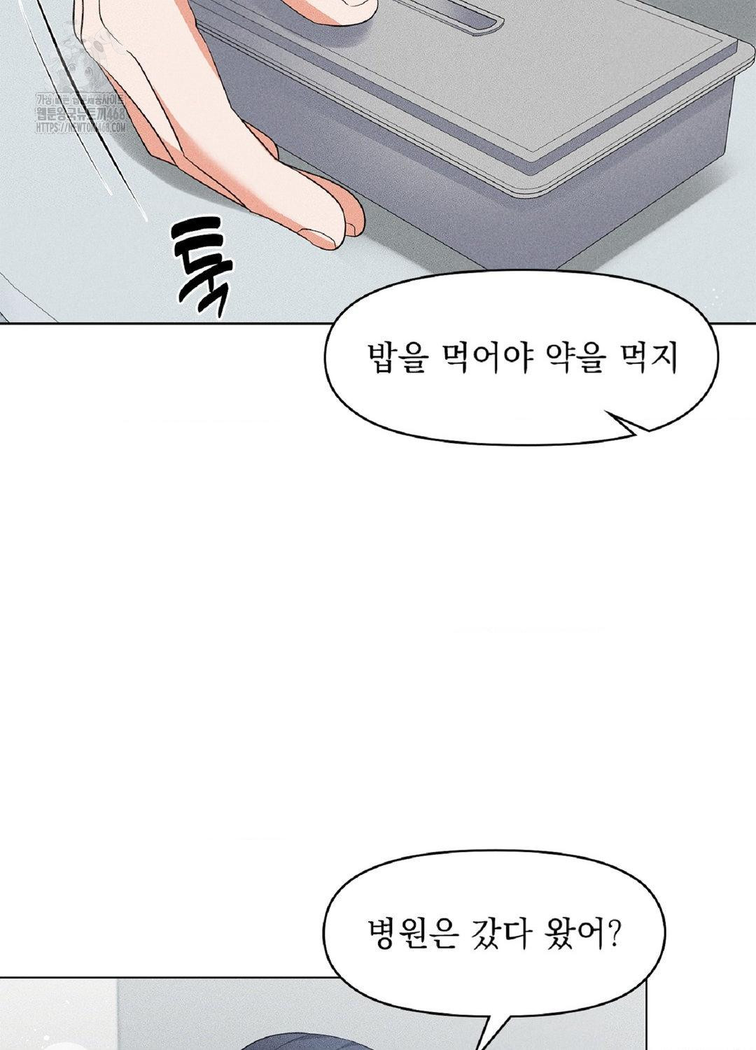 Please Help, Mister Raw - Chapter 16 Page 59