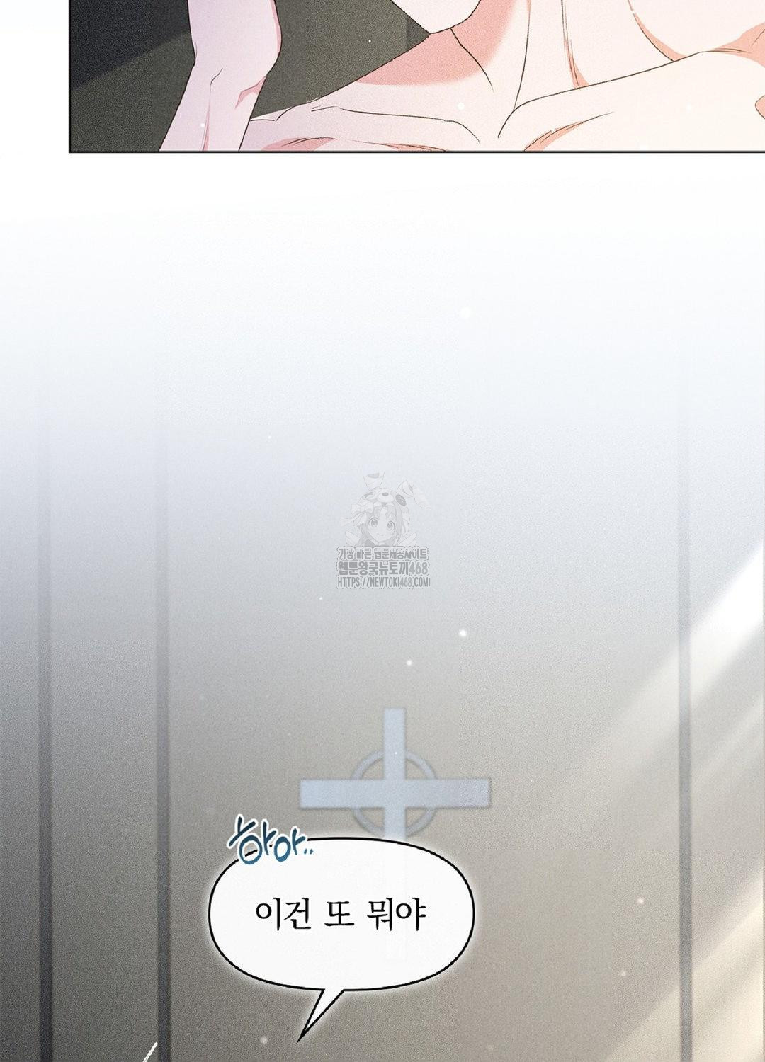 Please Help, Mister Raw - Chapter 16 Page 6