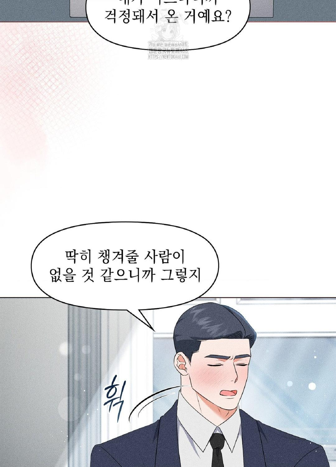 Please Help, Mister Raw - Chapter 16 Page 66