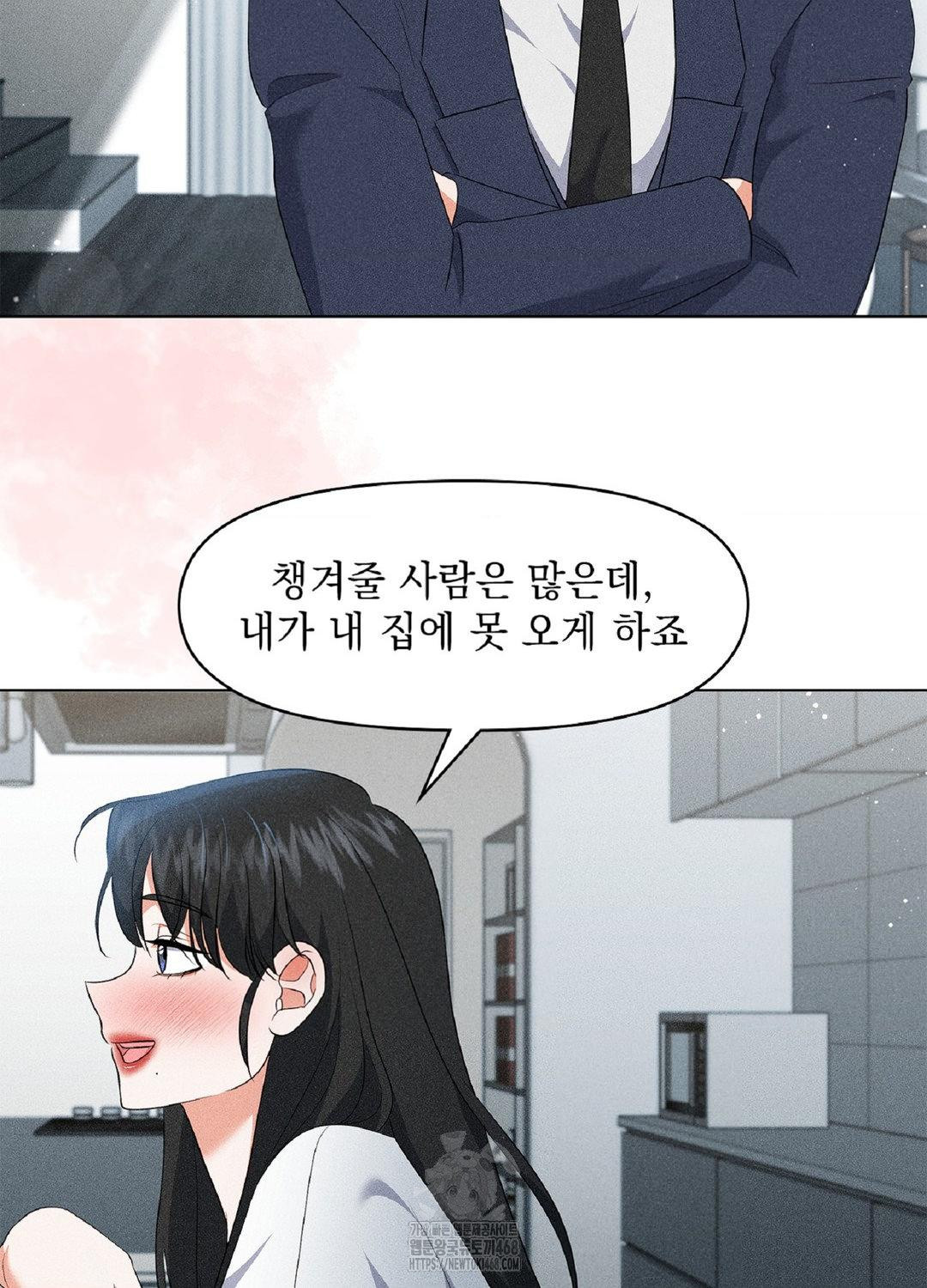 Please Help, Mister Raw - Chapter 16 Page 67