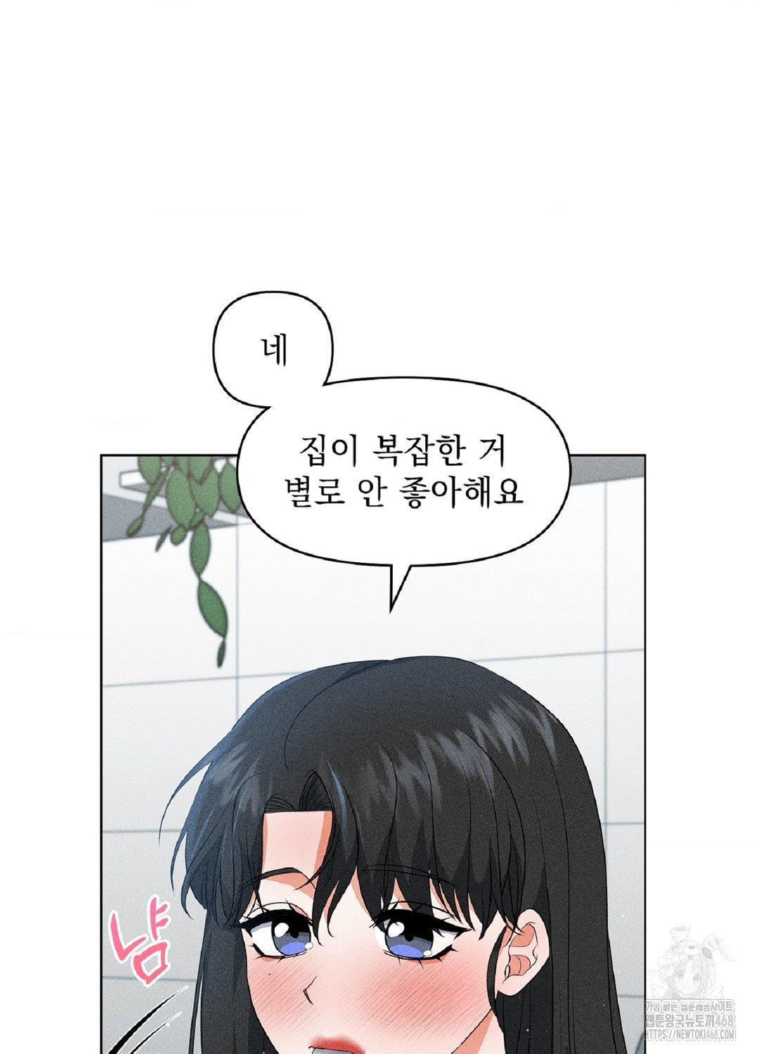 Please Help, Mister Raw - Chapter 16 Page 70