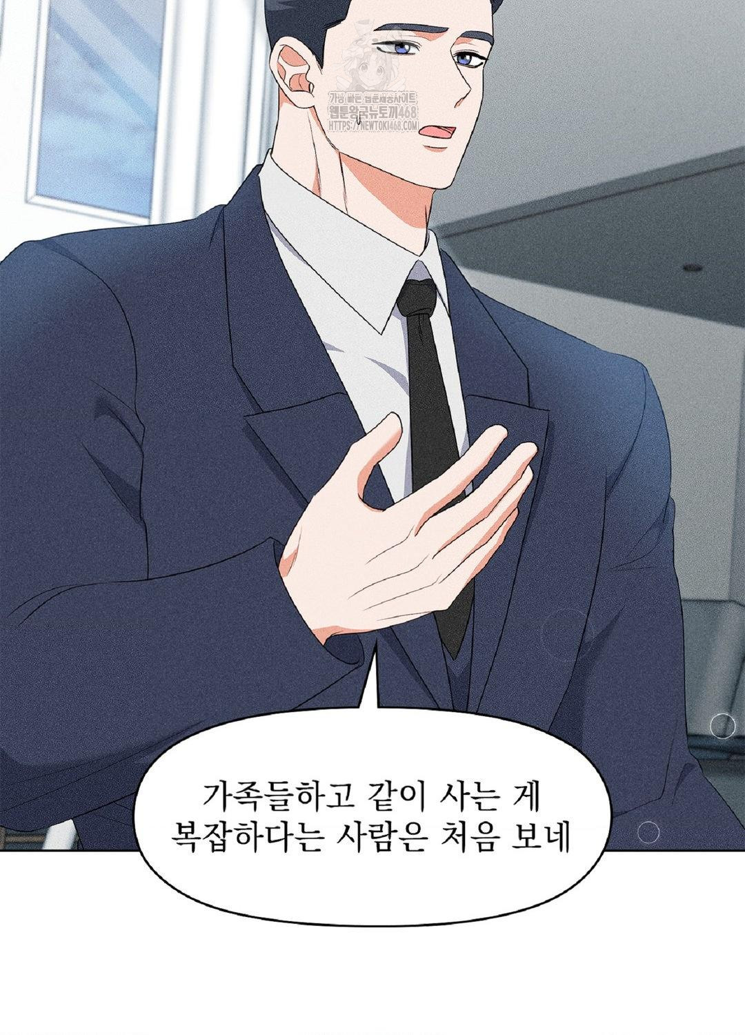 Please Help, Mister Raw - Chapter 16 Page 72